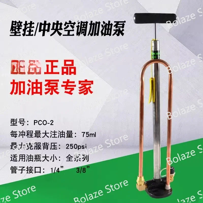 PCO-2 central air conditioning manual refueling pump compressor refrigerant oil refueling gun