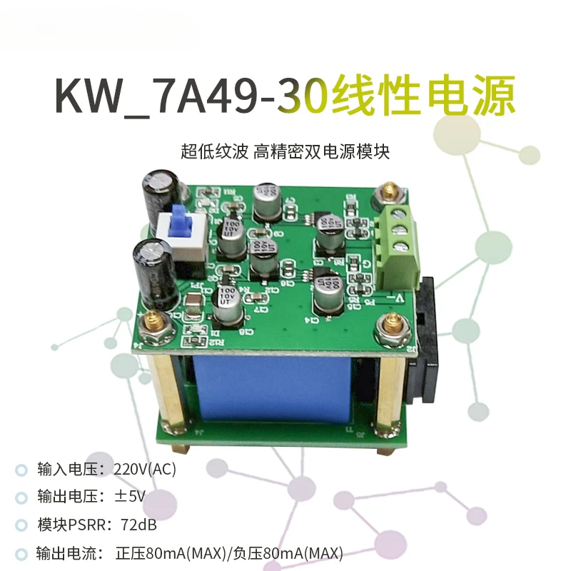 AC-DC Linear Power Module 220V Positive and Negative 5V Dual Power Supply DC Voltage Regulator 1mV Ultra-low Ripple