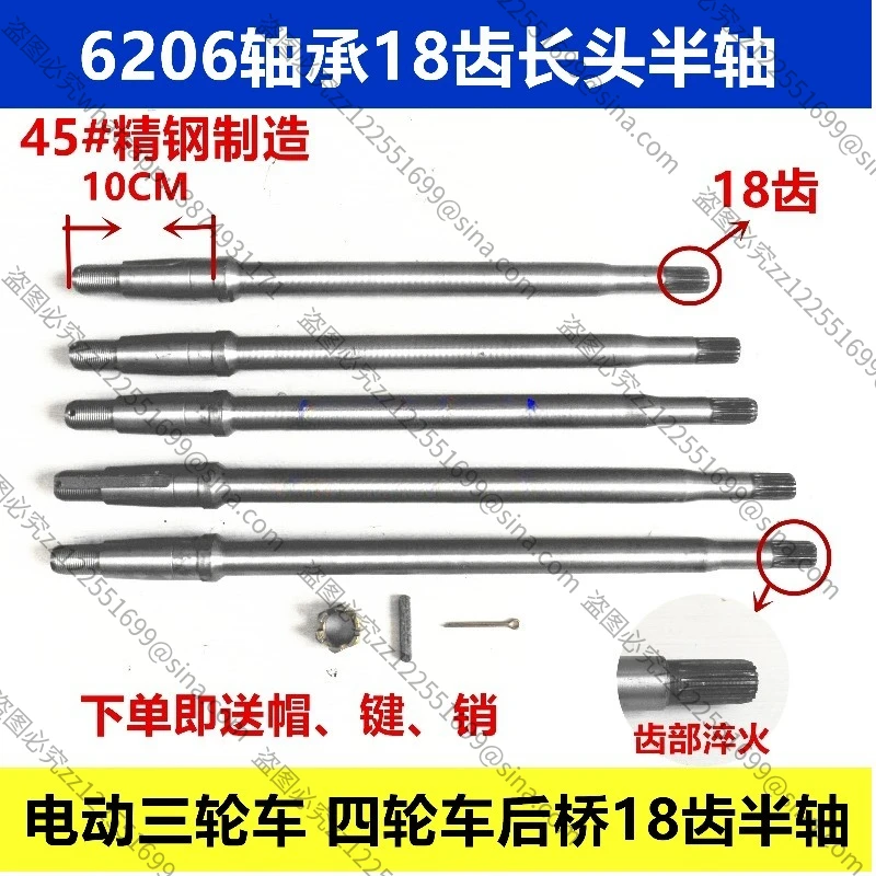 Suitable for Electric Tricycle Four-wheeler HalfAxle 206 18 ToothHalf Axle, Long Head HalfAxle, Caravan Four-wheelerHalf Axle