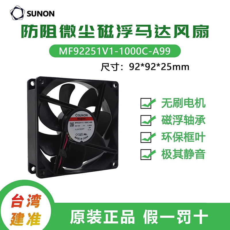 الأصلي MF92251V1-1000C-A99 12V 1.68W 9225 92*92*25 مللي متر جديد مروحة التبريد المبرد #2