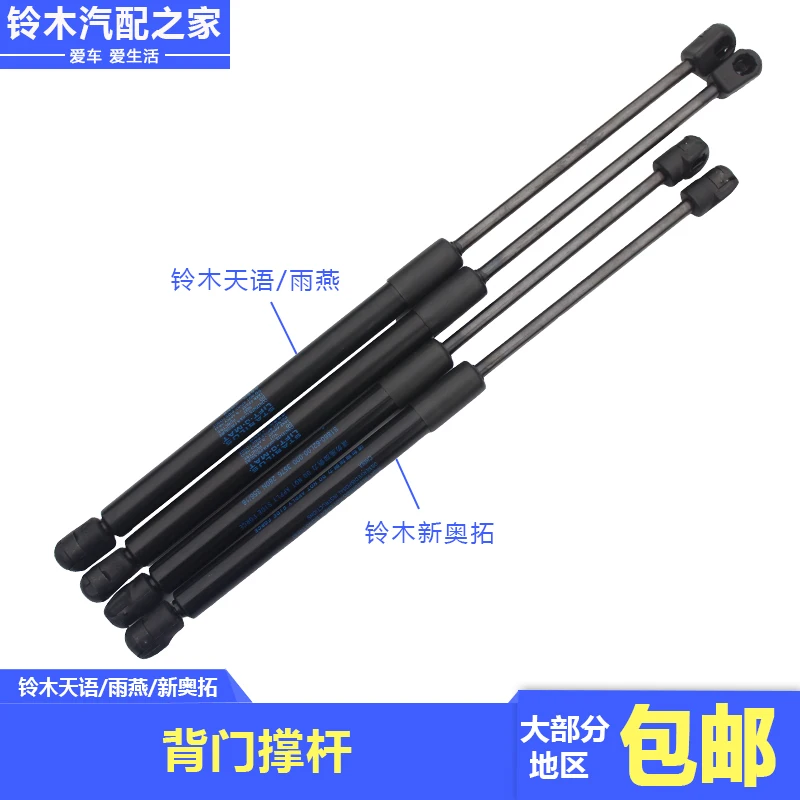 Chang'an  Fengyu Xiaotu Vetra Tianyu Yuyan New Aotuo Luggage Tailgate Backdoor Air Pressure Support Rod