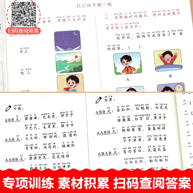 Training Book for Picture Reading and Writing in First and Second Grade of Primary School Chinese Language Specialized Training
