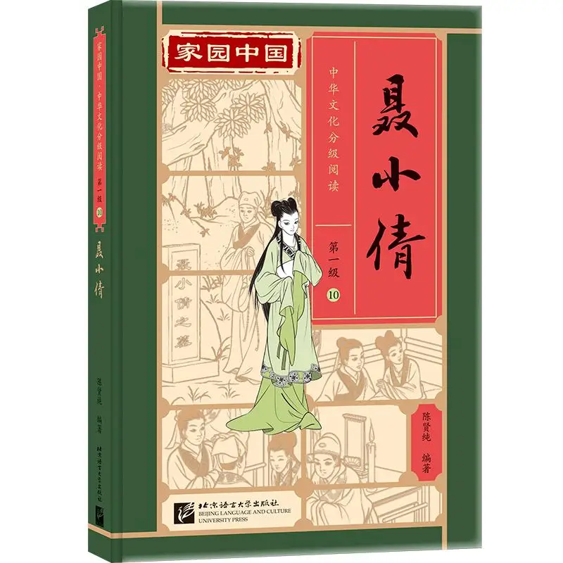 

Родина Китай: Читание с рейтингом китайской культуры (уровень 1): Nie Xiaoqian