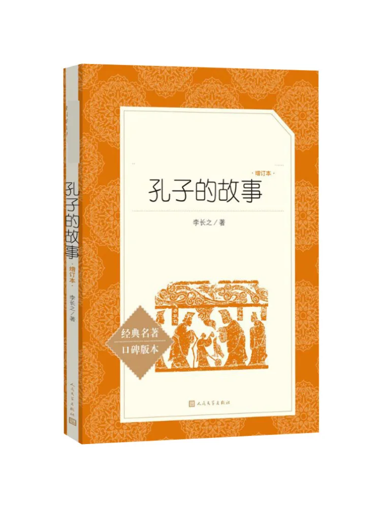 

Книга-Winshare История Конфуций Enhanced Edition