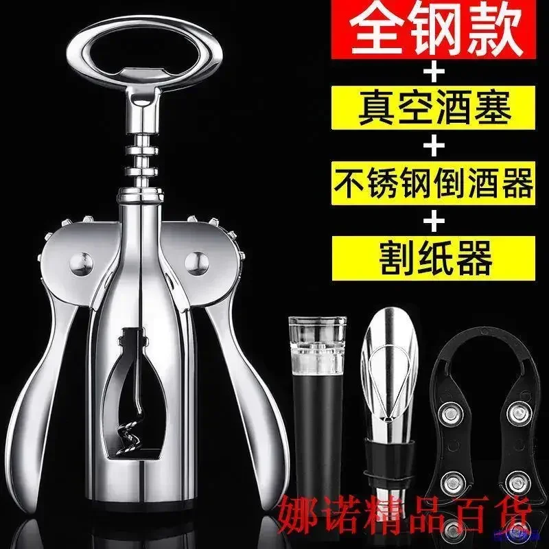 Household multifunctional seahorse knife wine and beer opener set for opening red wine bottles