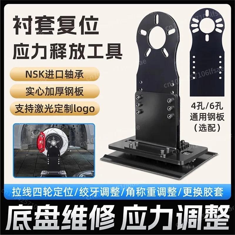 

Auto repair bushing reset stress relief tool adjustment glue replacement four-position car maintenance chassis special
