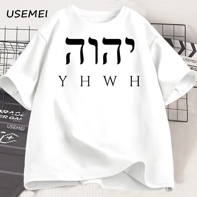 YHWH تي شيرت الرجال النساء الكتاب المقدس الآية تي شيرت المسيحية التي شيرت تي شيرت عادية تي شيرتات قصيرة الاكمام الصيف تيز الذكور الملابس