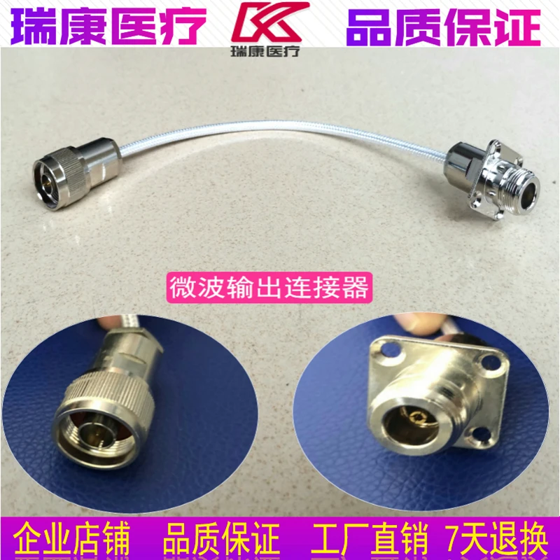 Microwave Accessories Physiotherapy Instrument Output Cable Magnetron Output Extension Cable Connector