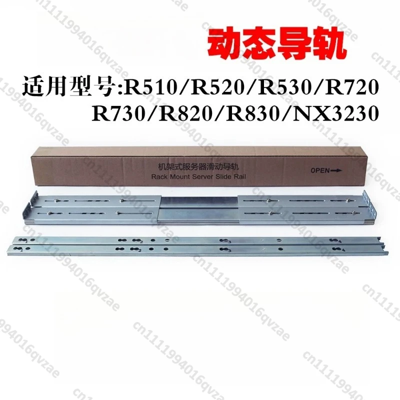 r510-r720-r730-r520-r820-r830-nx3230-サーバー-ユニバーサル-ダイナミック-ガイド