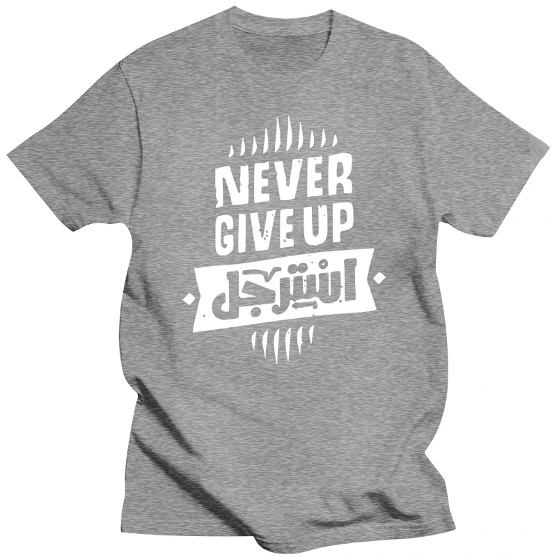 Arabic Never Give Up T Shirt Breathable Summer Over Size S-5XL Cotton Designs Cool Letter Loose Shirt