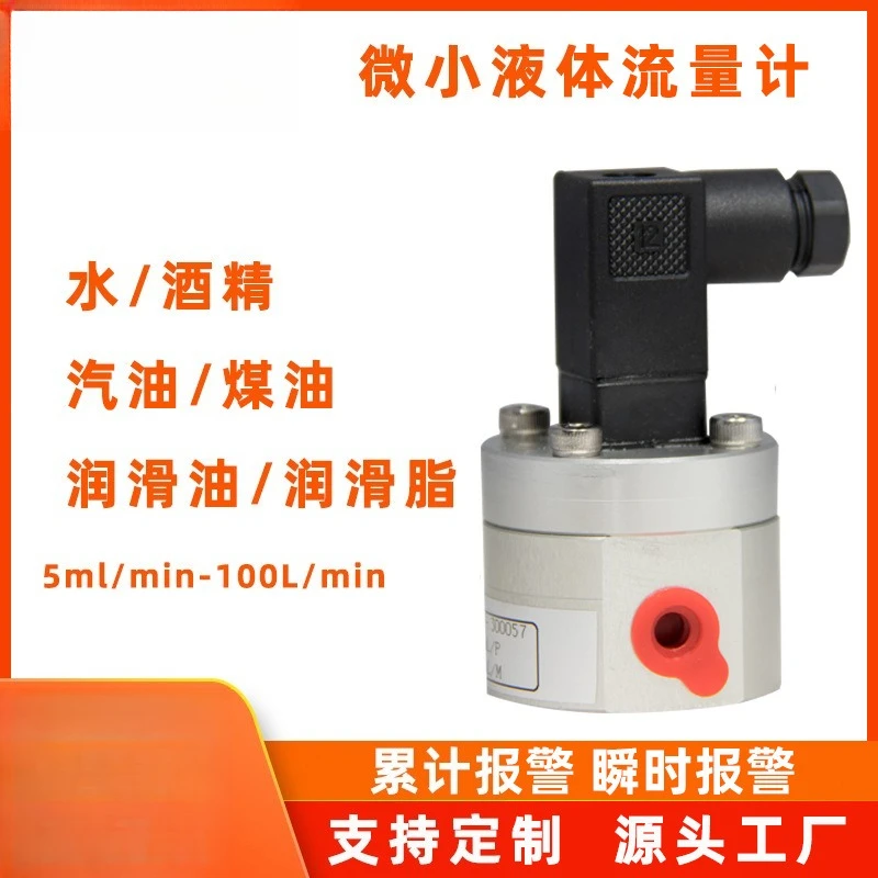 Micro flow liquid flowmeter