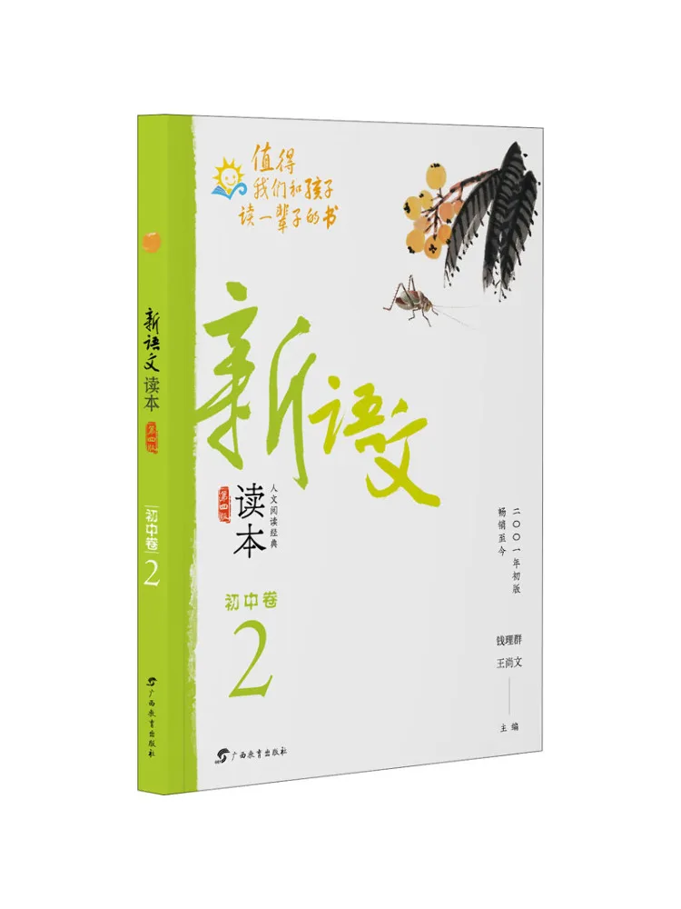 

Book-Winshare, новый китайский читатель младших классов средней школы, том 2, 4-е издание