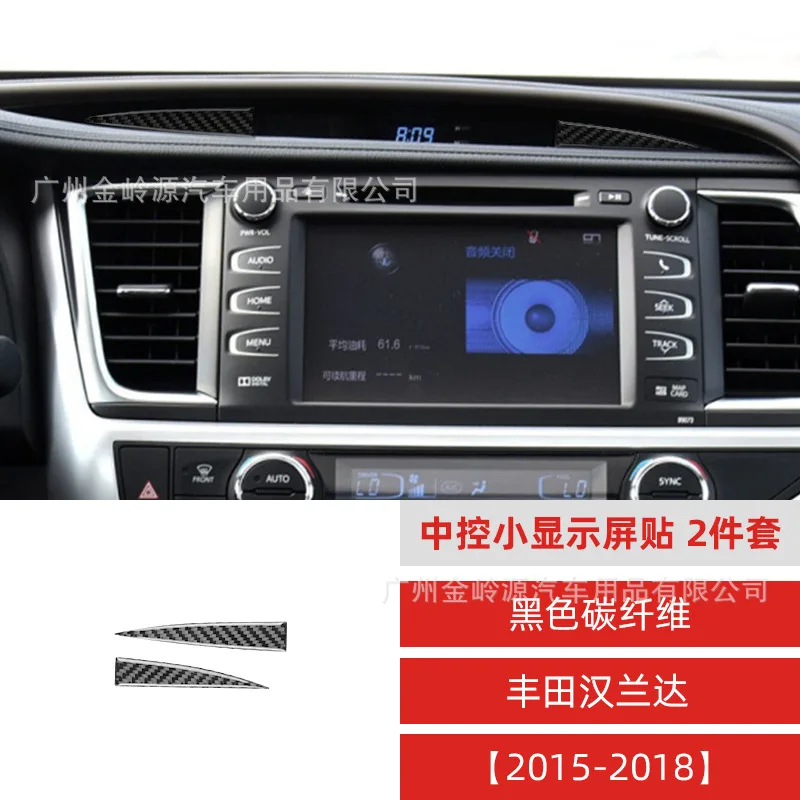 

For 15-18 Highlander Carbon Fiber Central Control Small Display Screen Decorative Automotive Interior Modification Accessories