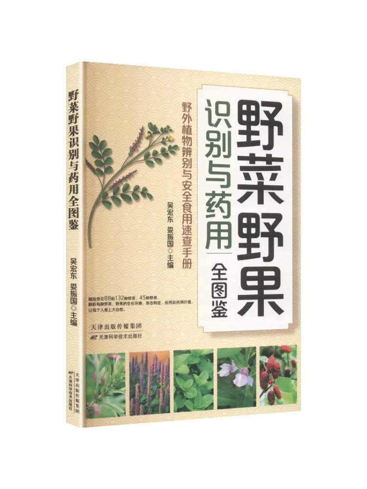 Book-Winshare Guide complet pour l'identification des légumes et des baies et de leurs usages médicinaux