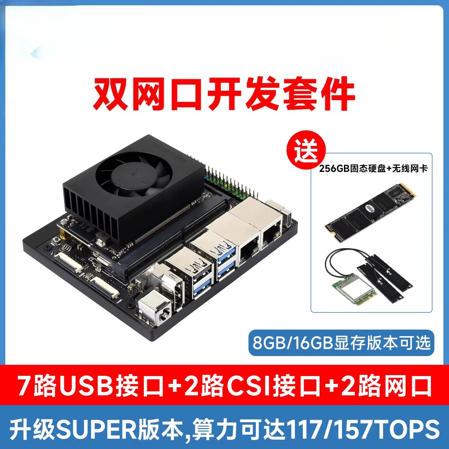 NX 16GB artificial intelligence video dual network port 7 USB development kit