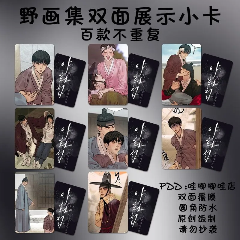 Korean Comic Painter of The Night Game Collection Cards Yeon SeungHo Baek Nakyum High Definition Lomo Card Hobby Collectibles