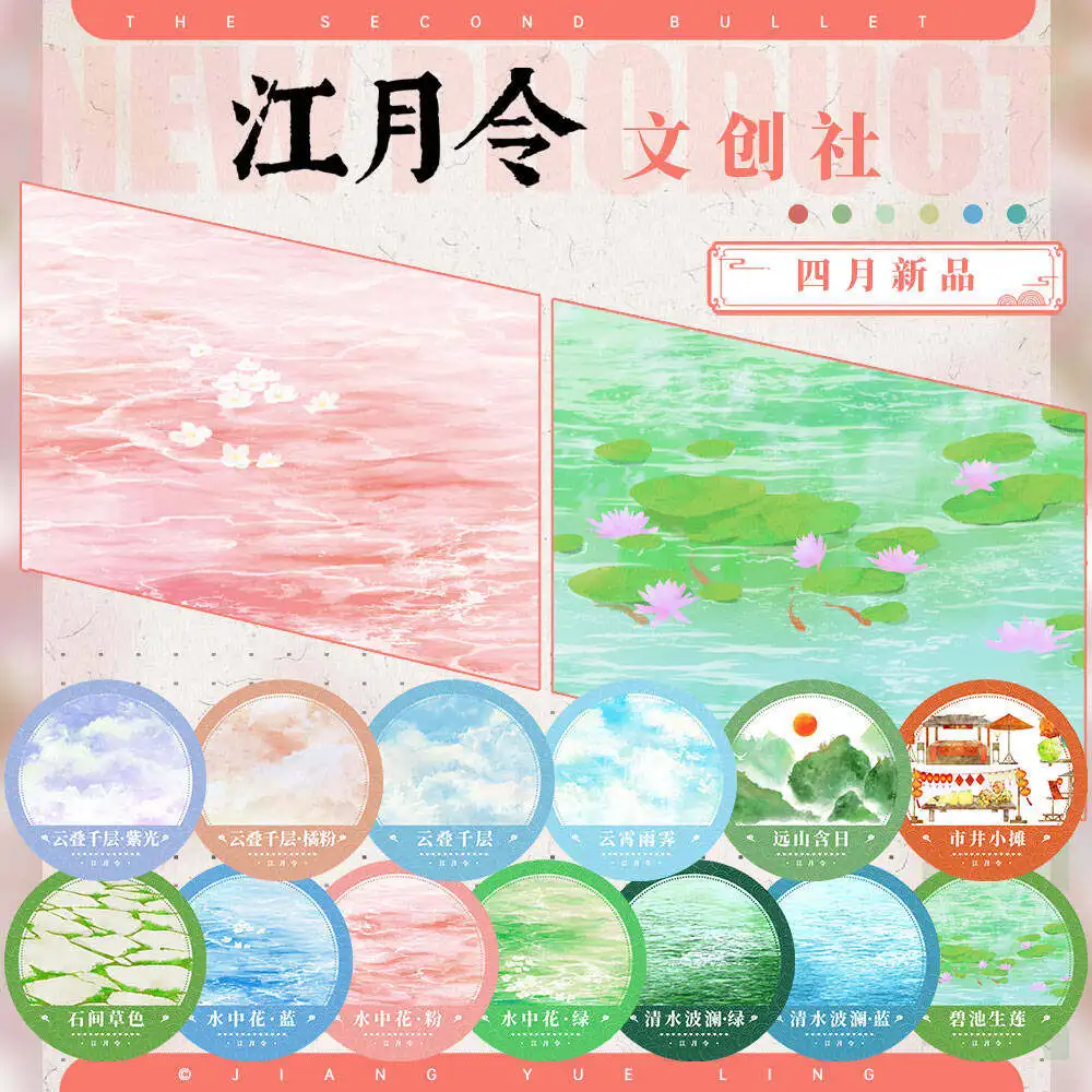 基本的なスタイルの水-雲-空-水の背景和紙ペットテープ