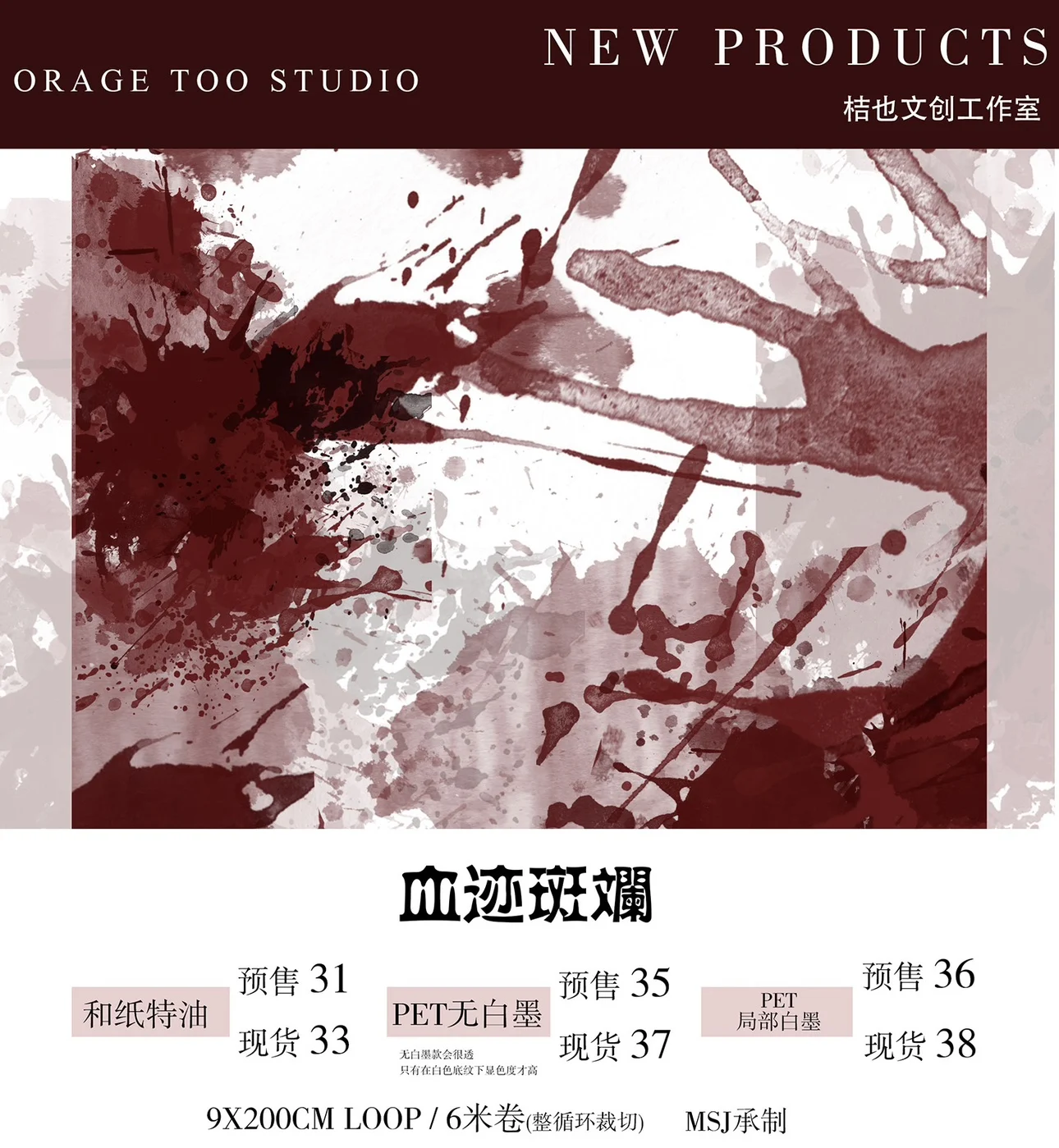 

Bloodstained Japanese Washi Masking PET Tape Background Base