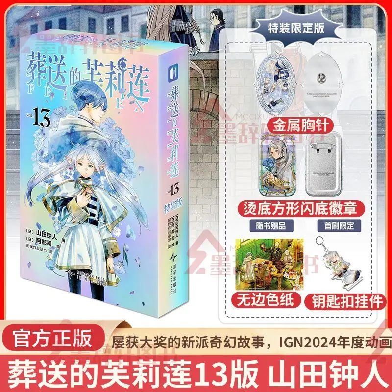 Pre-order book limited edition first print bonus The Burial of Furillian 13 Simplified Chinese version