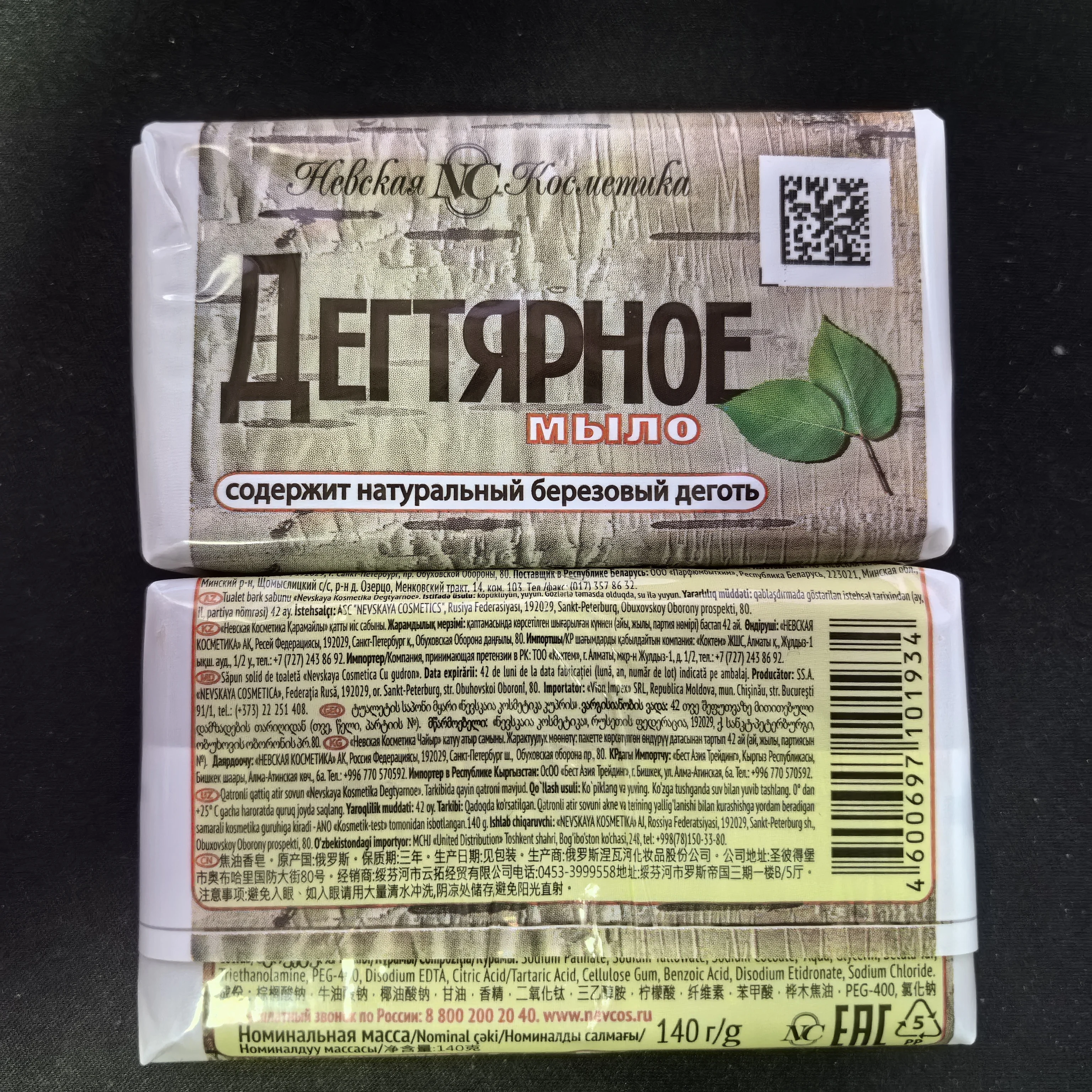 صابون روسي إن سي بيرش تار 140 جرام - غسول منقي للوجه والجسم للبشرة الدهنية والمشاكل والتنظيف العميق والتحكم في الزيت