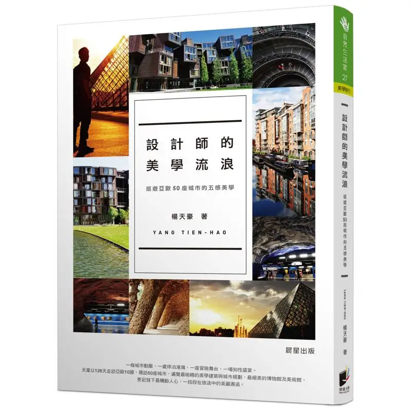 The Aesthetic Wandering Of Designers A FiveSense Aesthetic Tour Of 50 Cities Across Asia And Europe Yang Tianhao 9789864431717