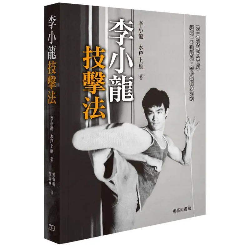 504p Fighting Method Tutorial Book Jeet Kune Do Combat Techniques Basic Training To Self-Defense Hong Kong Original Version