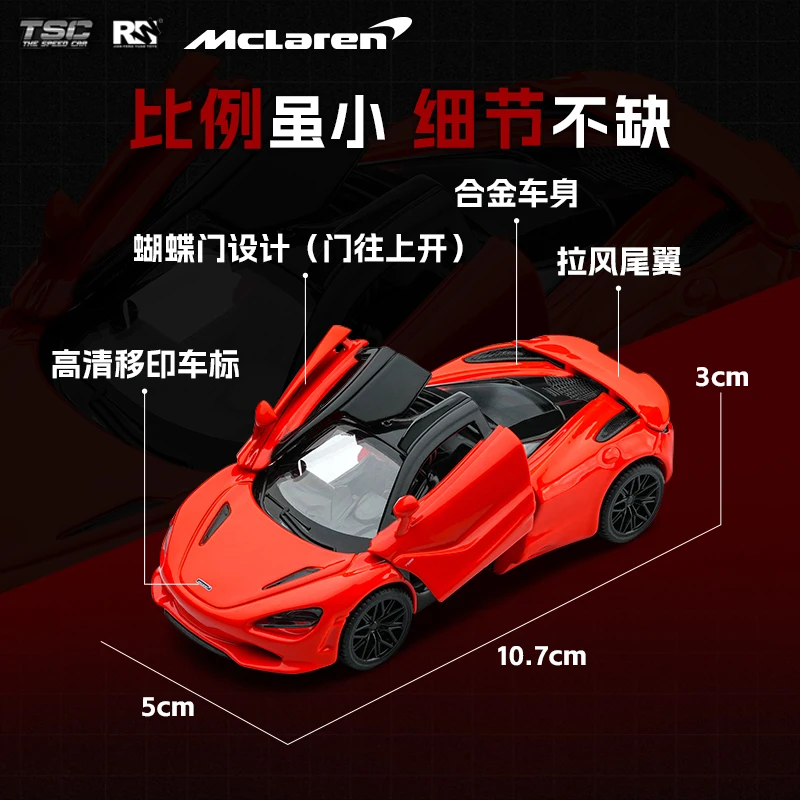 新しい Tsc 1:43 マクラーレン 750s 合金車モデルシミュレーション超走行玩具車絶妙な詳細車モデルコレクションホリデーギフト