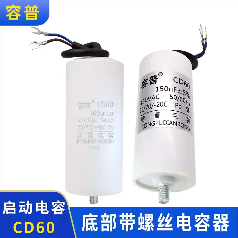 

Конденсатор пусковой CD60 100UF/150UF 450V (замена 250В) с нижним винтовым креплением для воздушных компрессоров