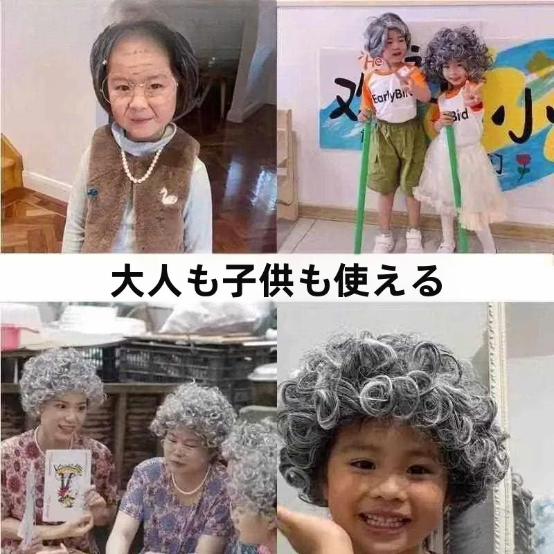 Children's Grandpa Grandma Performance Wig Props Explosion Head Elderly People's Headwear for Role-playing Carnival Supplies