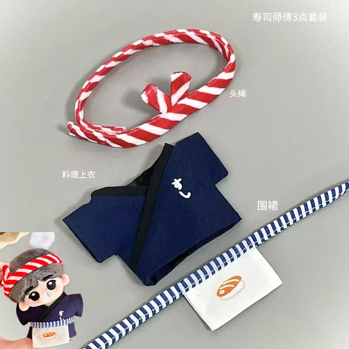 

A 10cm cute and creative Japanese sushi chef cotton doll sea-star chef costume accessory set