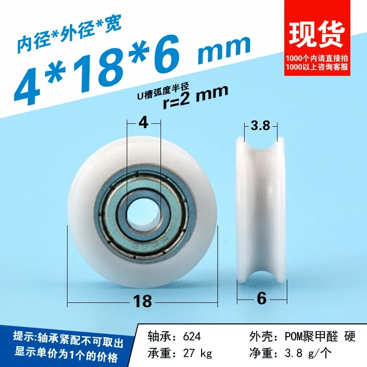 10pcs 4*18*6 U groove sliding covered POM material bearing 624zz bore 4mm pulley diameter 18mm sliding drive wheels