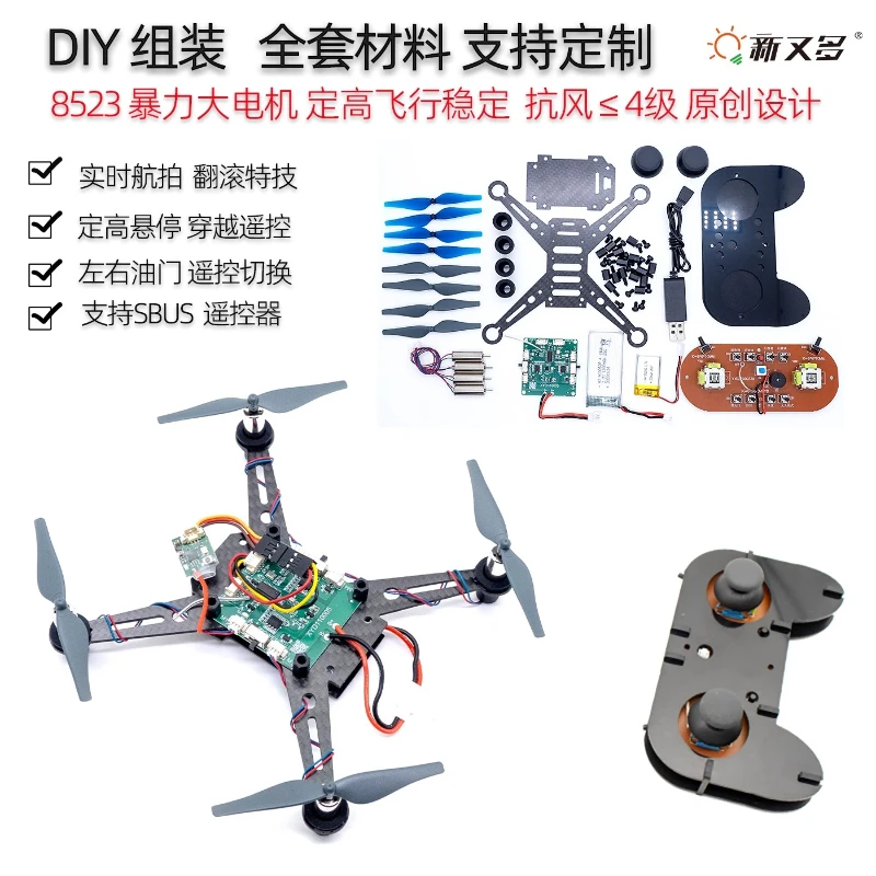 

Drone DIY RC Aircraft Accessories Quadcopter Assembly Drone Model Set