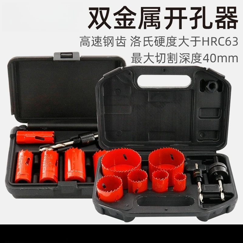 Bimetallic hard alloy hole saw set drill bit for iron wood plastic hole expanding decoration pipeline cutting tool