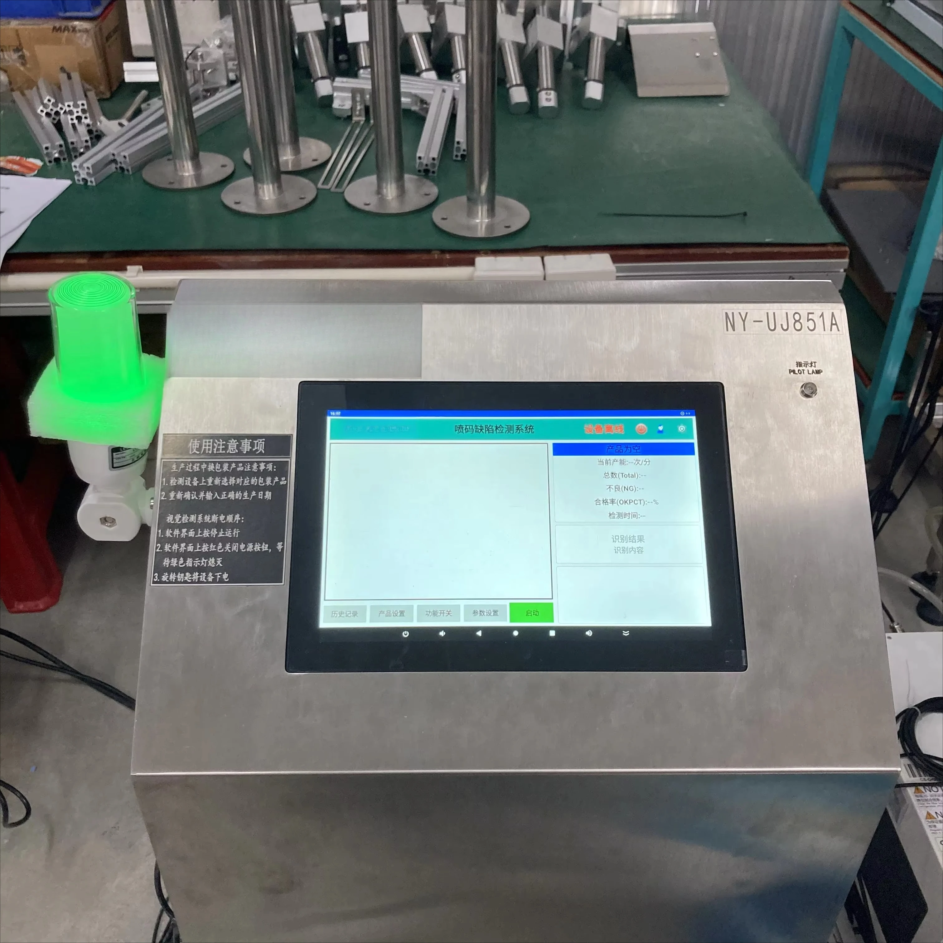 نظام رؤية صناعي فعال للكشف عن العيوب وطباعة رمز تاريخ الباركود وأكياس الزجاجات البصرية #6