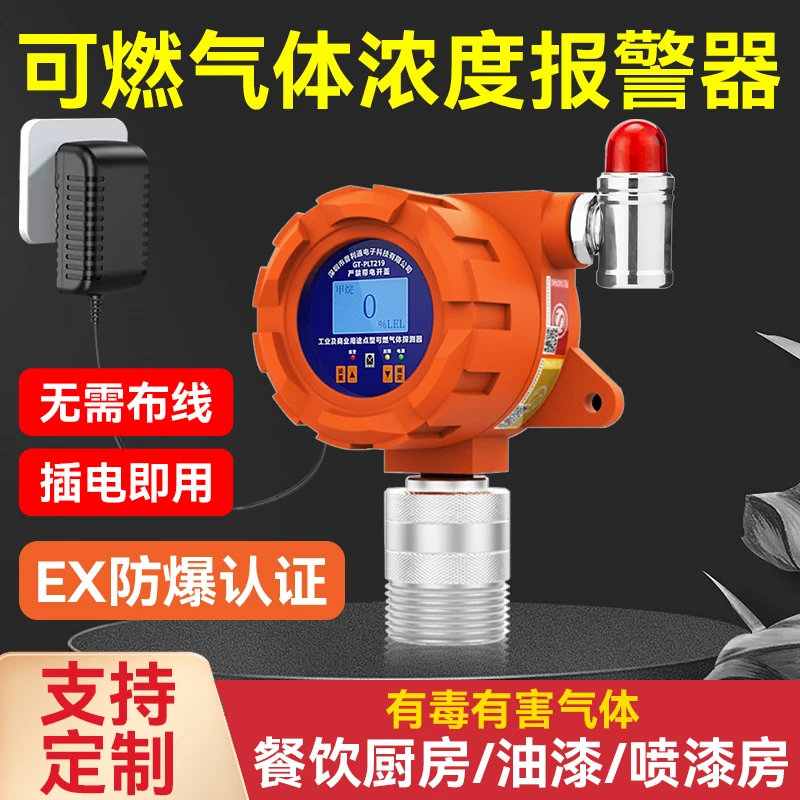 

Combustible gas detection alarm, commercial industrial explosion-proof carbon monoxide gas station fixed concentration detector