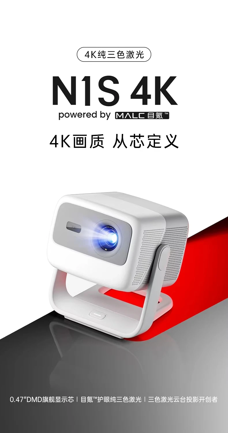 N1S 4K Laser Projector Jmgo Home Ultra High Definition Bedroom Wall Wireless Projector International Version