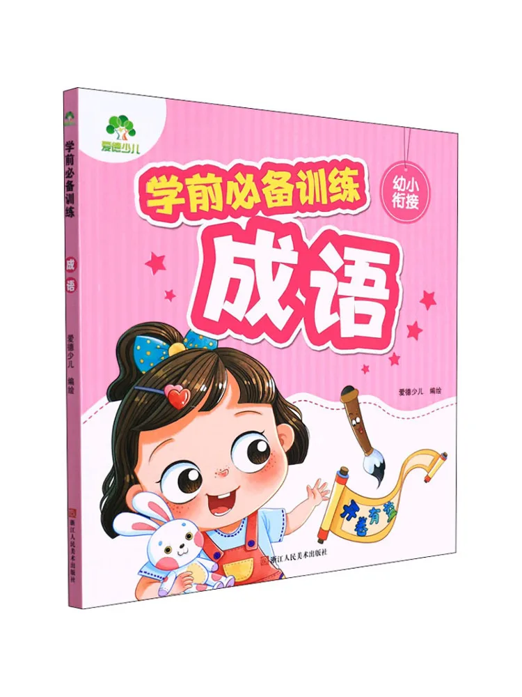 

Book-Winshare Pre School Recommendation Training Idioms