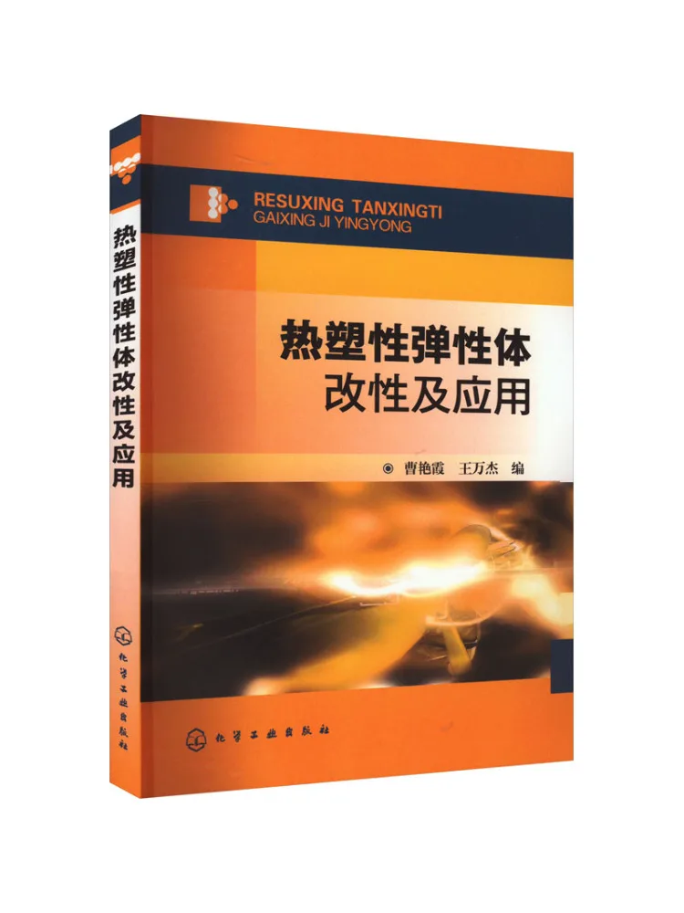 

Книга: Модификация и применение термопластичных эластомеров Winshare