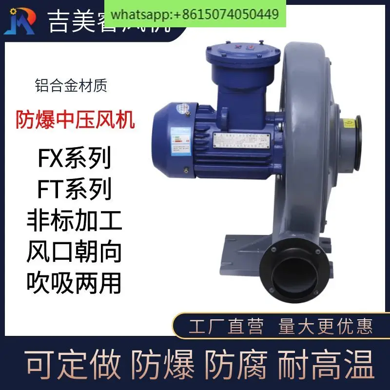 

Взрывозащищенный вентилятор среднего давления, промышленный взрывозащищенный вентилятор с доставкой газа мощностью 4 кВт, специальный вентилятор для incinerator