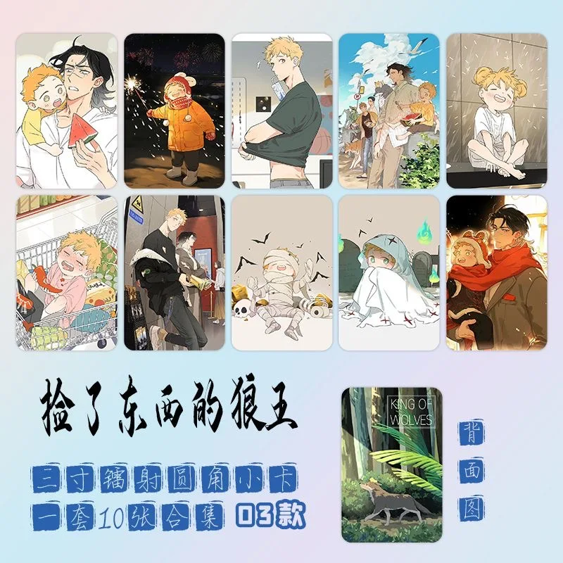 10 Pcs/set The Wolf Who Picked Up Laser Lomo Card Wolf King, Little Potato Comic Characters Photocard