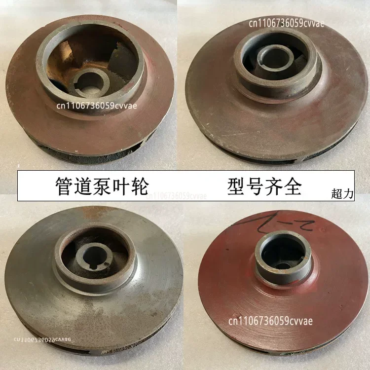 Pipeline pump impeller cast iron impeller single pole single suction pipe centrifugal pump impeller pig iron water pump impeller