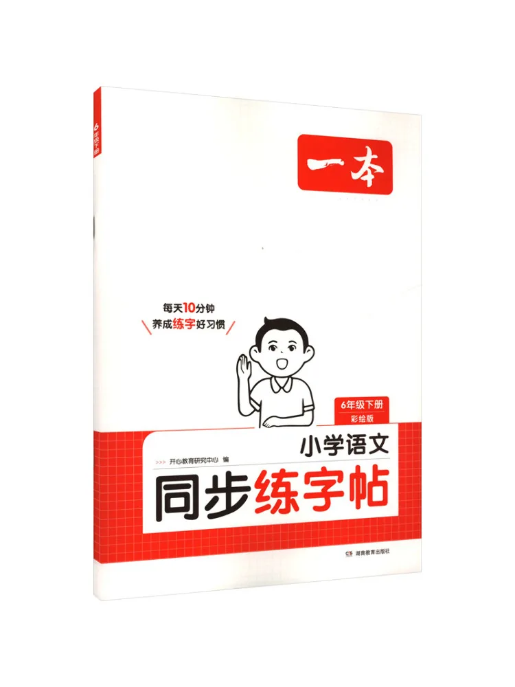 

Book-Winshare Synchronized Handwriting Practice Book For Grade 6 Second Semester Colored Edition