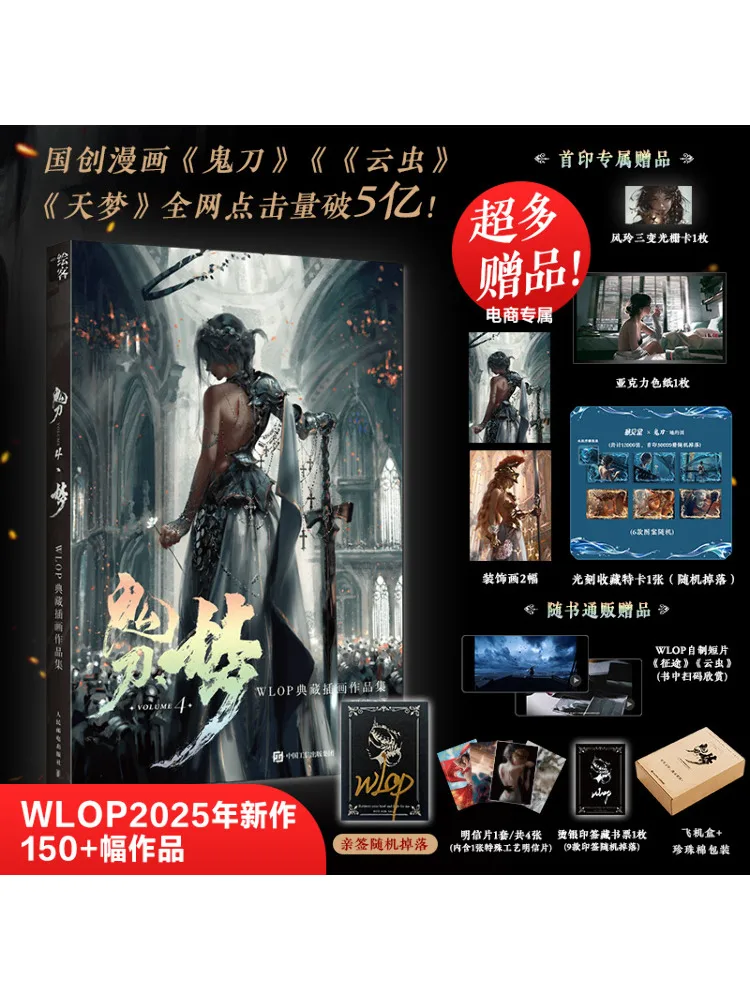 

Book-Winshare Ghost Blade Volume4 Dream Wlop Collector's Edition Illustration Collection