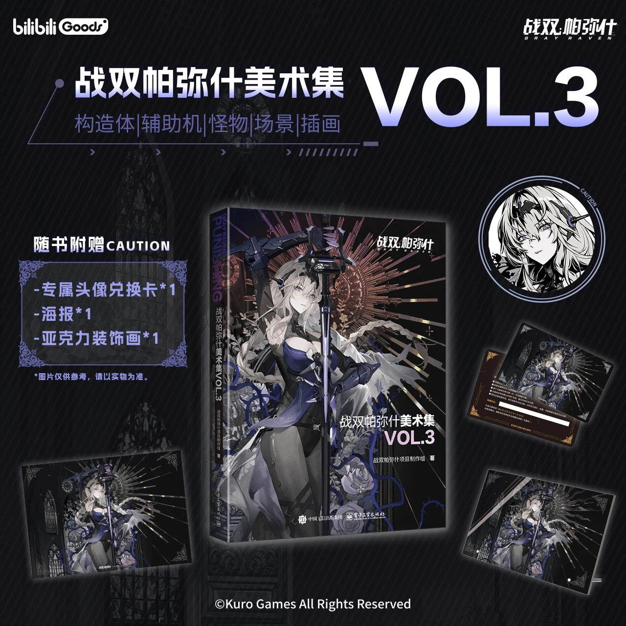 War Double Parmish, 3rd Anniversary Edition, Official Art Collection, Fuhuo Chuangwei Kulo Game Merchandise