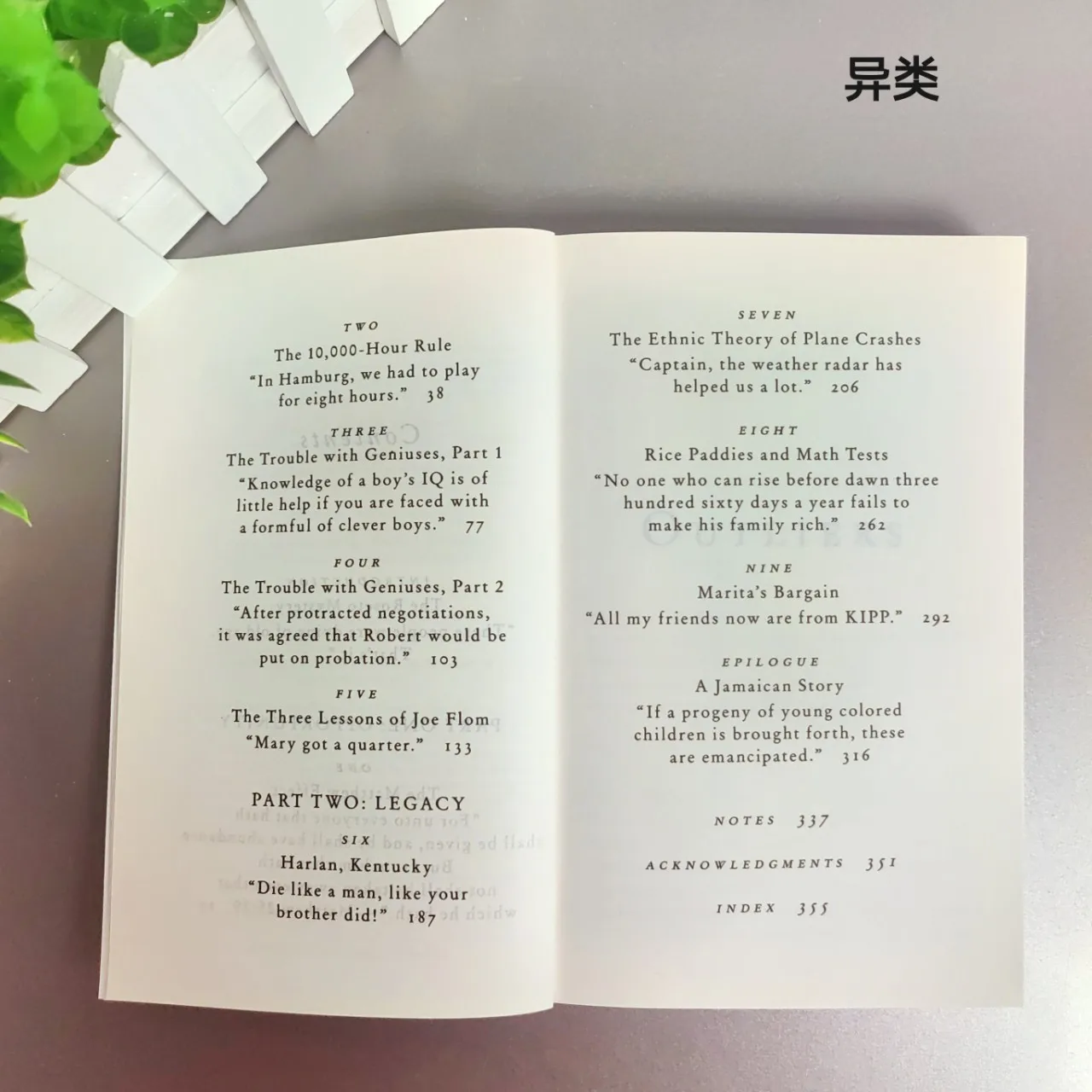 アウトライヤーズ: 成功の物語 マルコム・グラッドウェル著 英語版 自己管理 成功心理学 大人向けの人気読書本