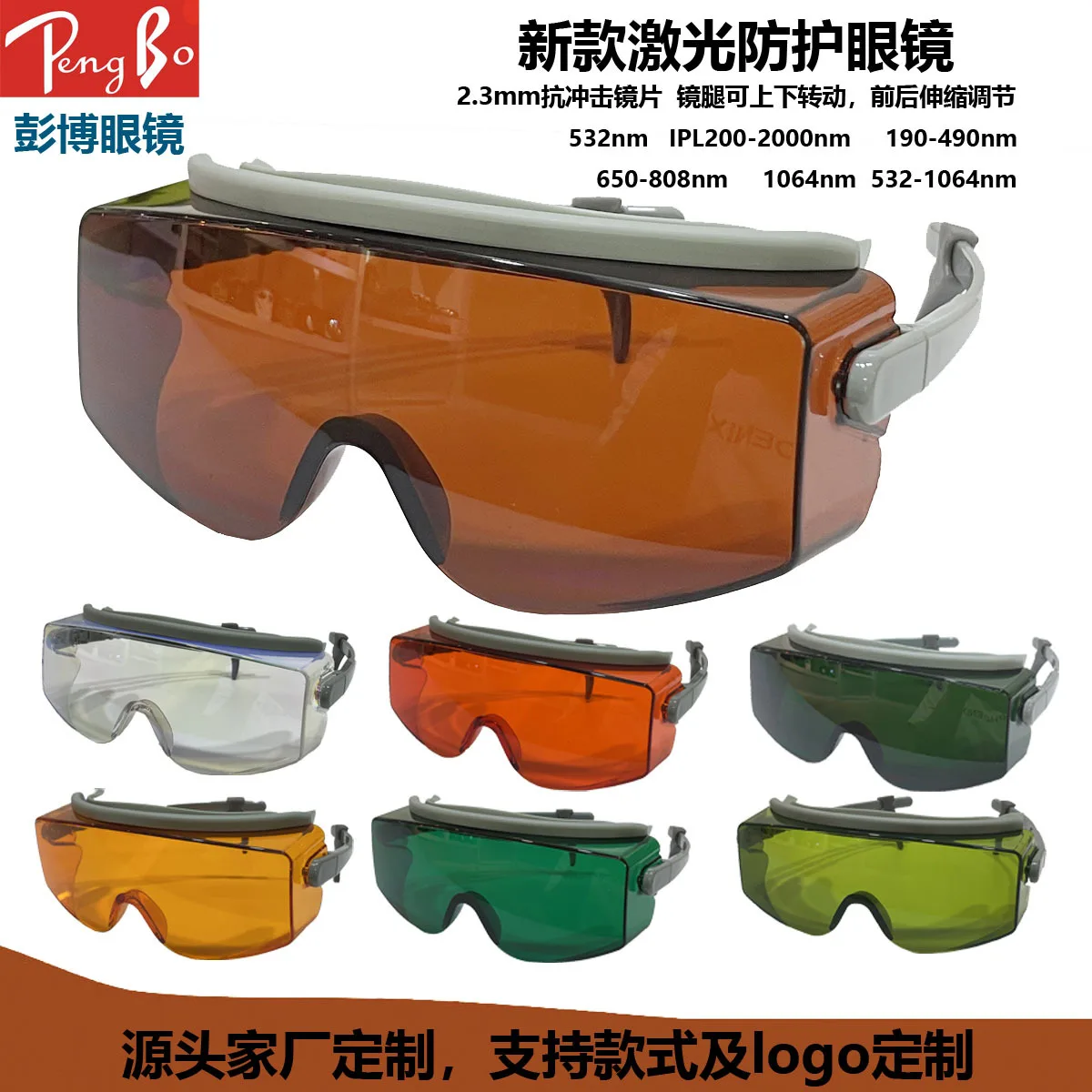 

1064nm Laser Engraving Goggles Telescopic Adjustment Mirror Leg 200-540Nm