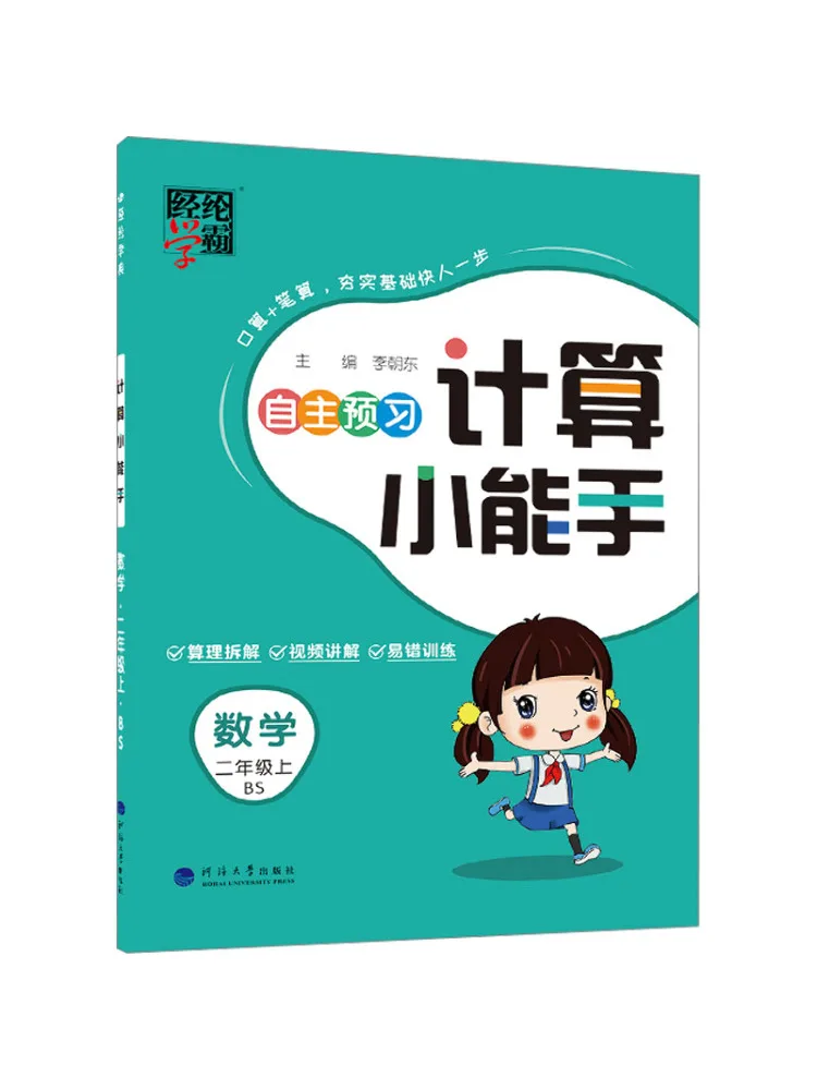 

Book-Winshare Calculation Master Mathematics Grade 2 Bs