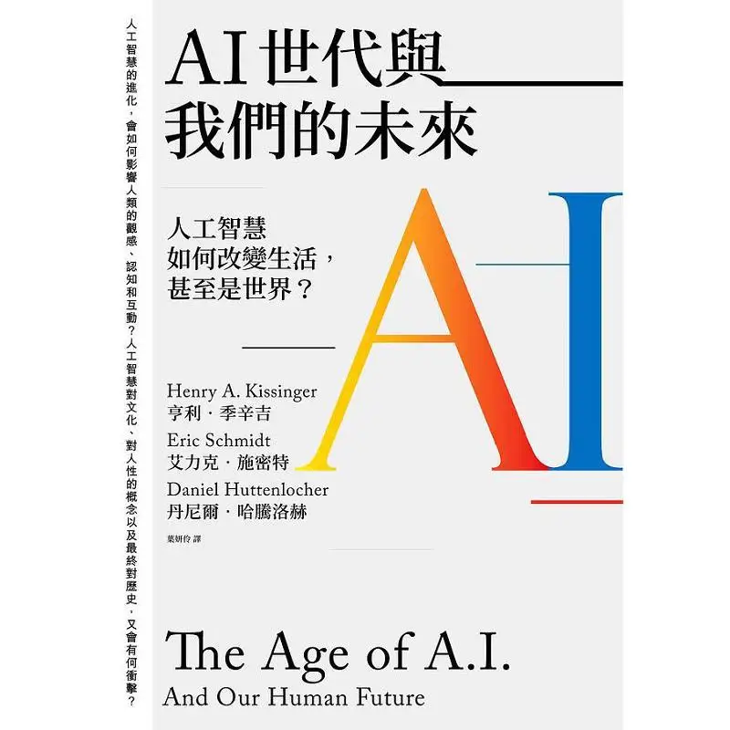 The AI Era And Our Future How Will Artificial Intelligence Transform Our Lives And Even The World 9789570866445