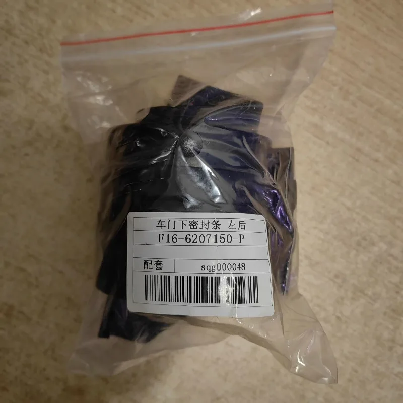 F16-6207150 Door Inner Lower Sealing Strip Dust Strip for Chery Jetour Dashing