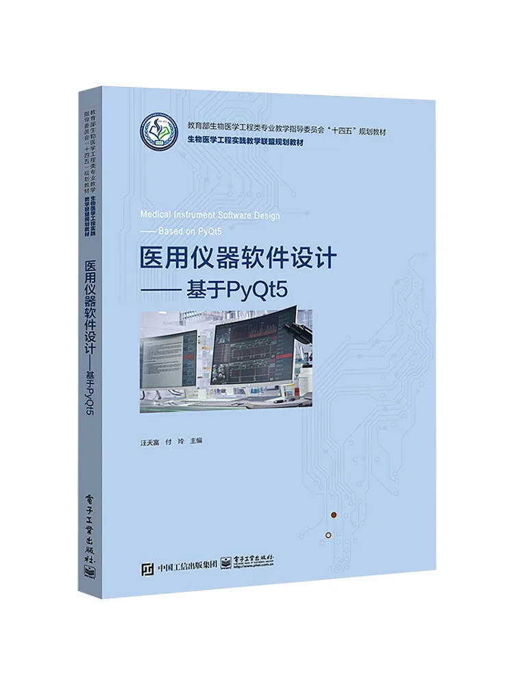 Book-Winshare Medical Instrument Software Design Based on Pyqt5